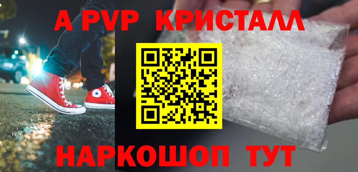 A PVP  A PVP кристаллы  Вход с VPN  магазин  наркотиков  APVP СК КРИС  Саянск 