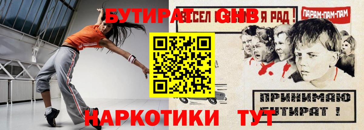 Бутират жидкий экстази Саянск