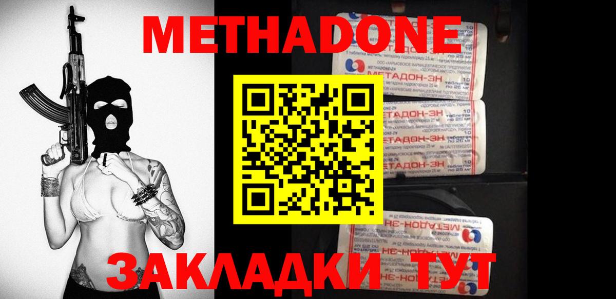 Саянск  МЕТАДОН мёд  МЕТАДОН methadone  Вход с VPN 