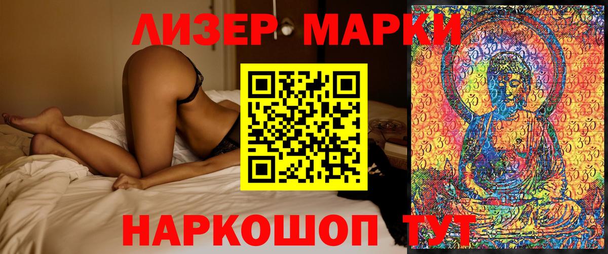 Марки NBOMe  Марки 25I-NBOMe 1500мкг  Марки 25I-NBOMe 1500мкг  Вход с VPN  Саянск 